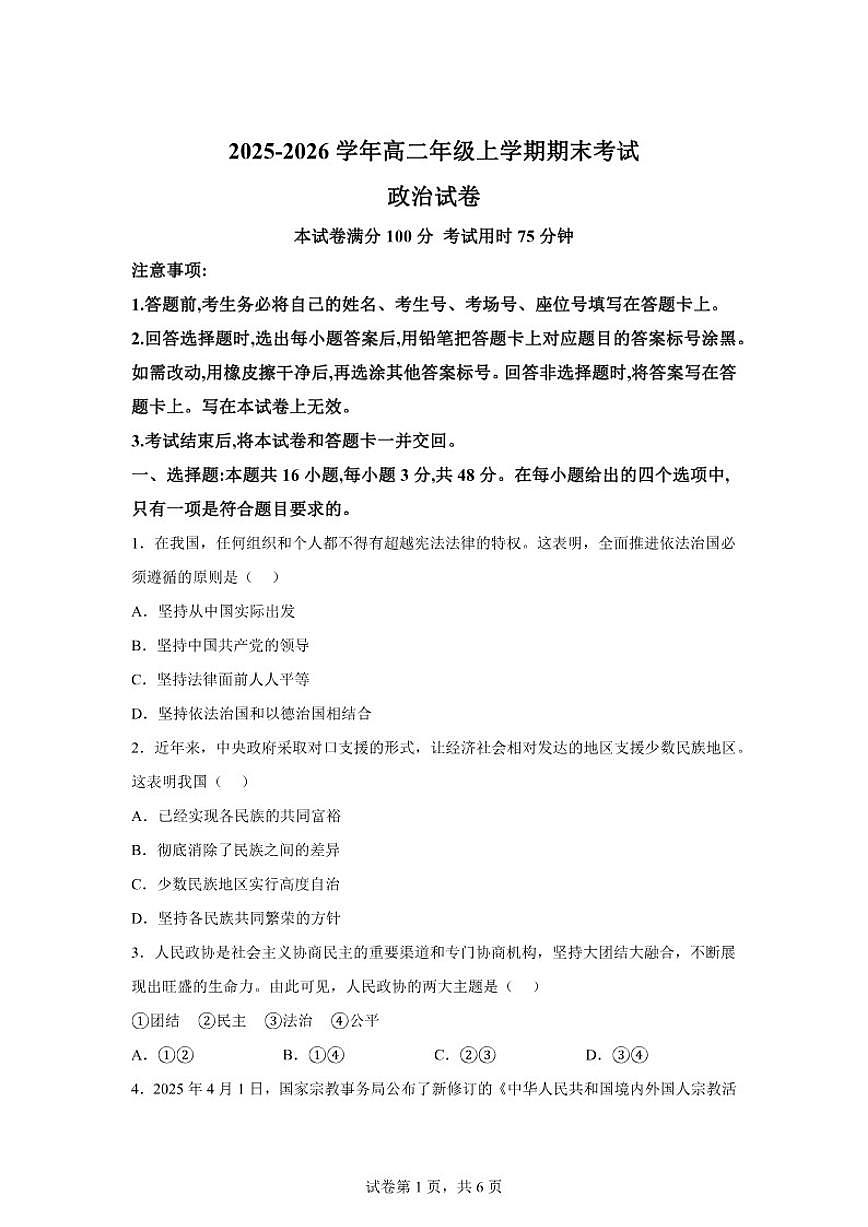 2025-2026学年云南省曲靖市宣威市第七中学高二年级上学期期末考试政治试卷（含解析）第1页