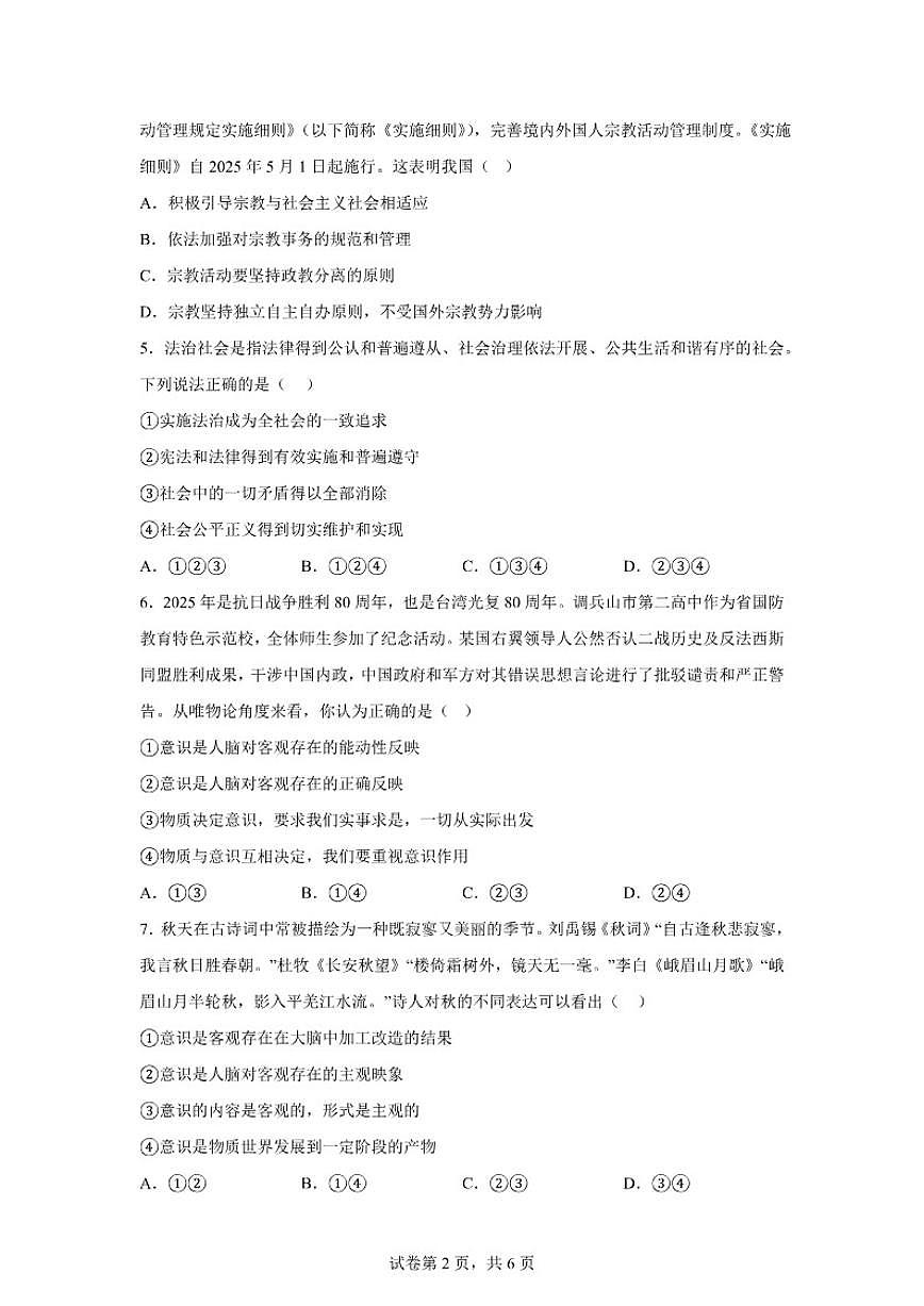 2025-2026学年云南省曲靖市宣威市第七中学高二年级上学期期末考试政治试卷（含解析）第2页