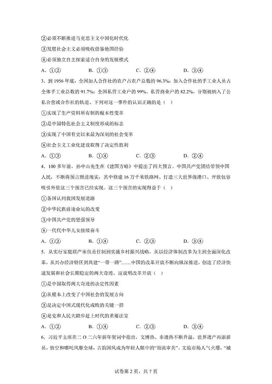 2025-2026学年云南省楚雄州中小学上学期期末教育学业质量监测高一政治（无答案）试卷第2页