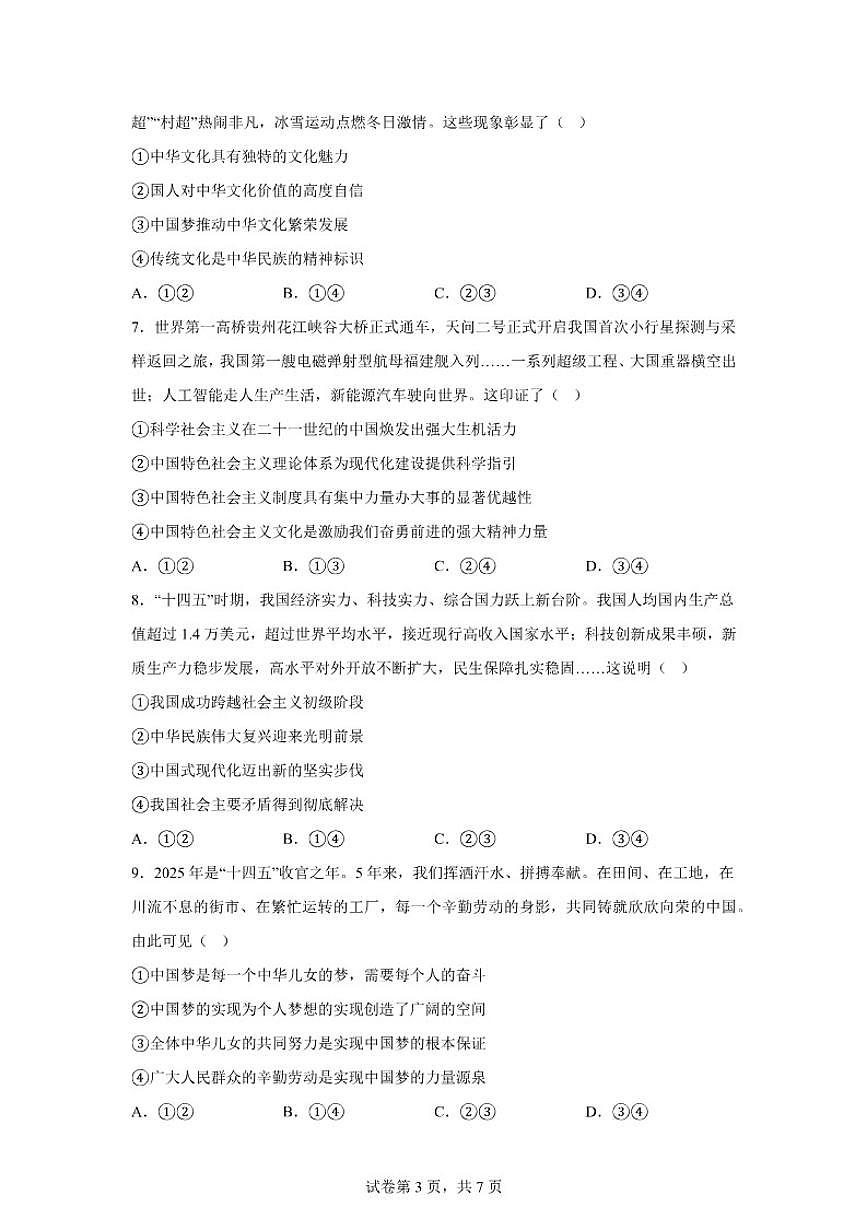 2025-2026学年云南省楚雄州中小学上学期期末教育学业质量监测高一政治（无答案）试卷第3页