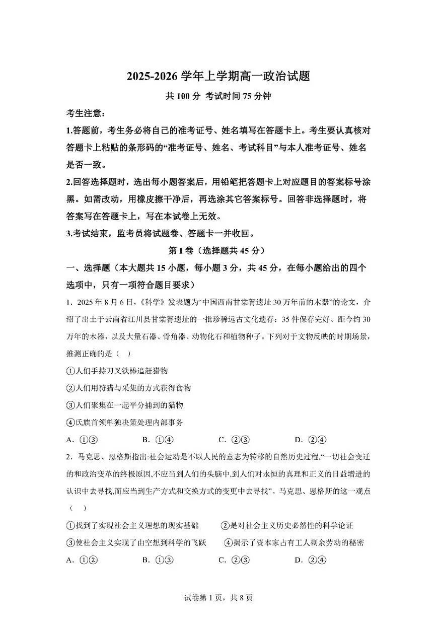2025-2026学年江西省新余市上学期高一年级期末考试政治试题（含解析）第1页