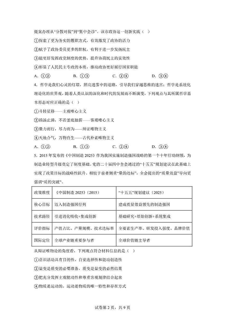 2025-2026学年江西省宜春市丰城市第九中学高一上学期期末考试政治（日新班）试卷（含解析）第2页