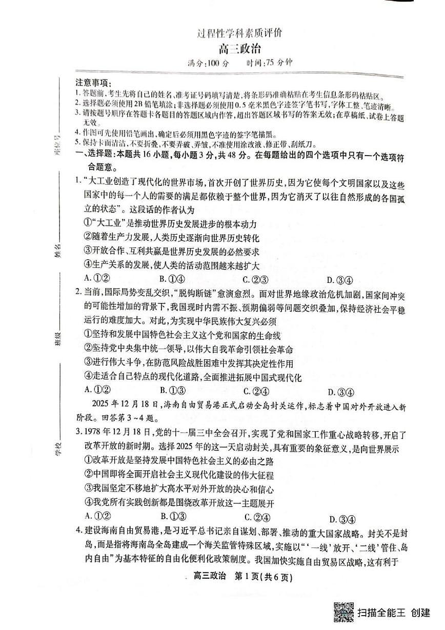 2025-2026学年安徽顶尖教育高三上学期2月期末过程性学科素质评价政治试题（含答案）第1页
