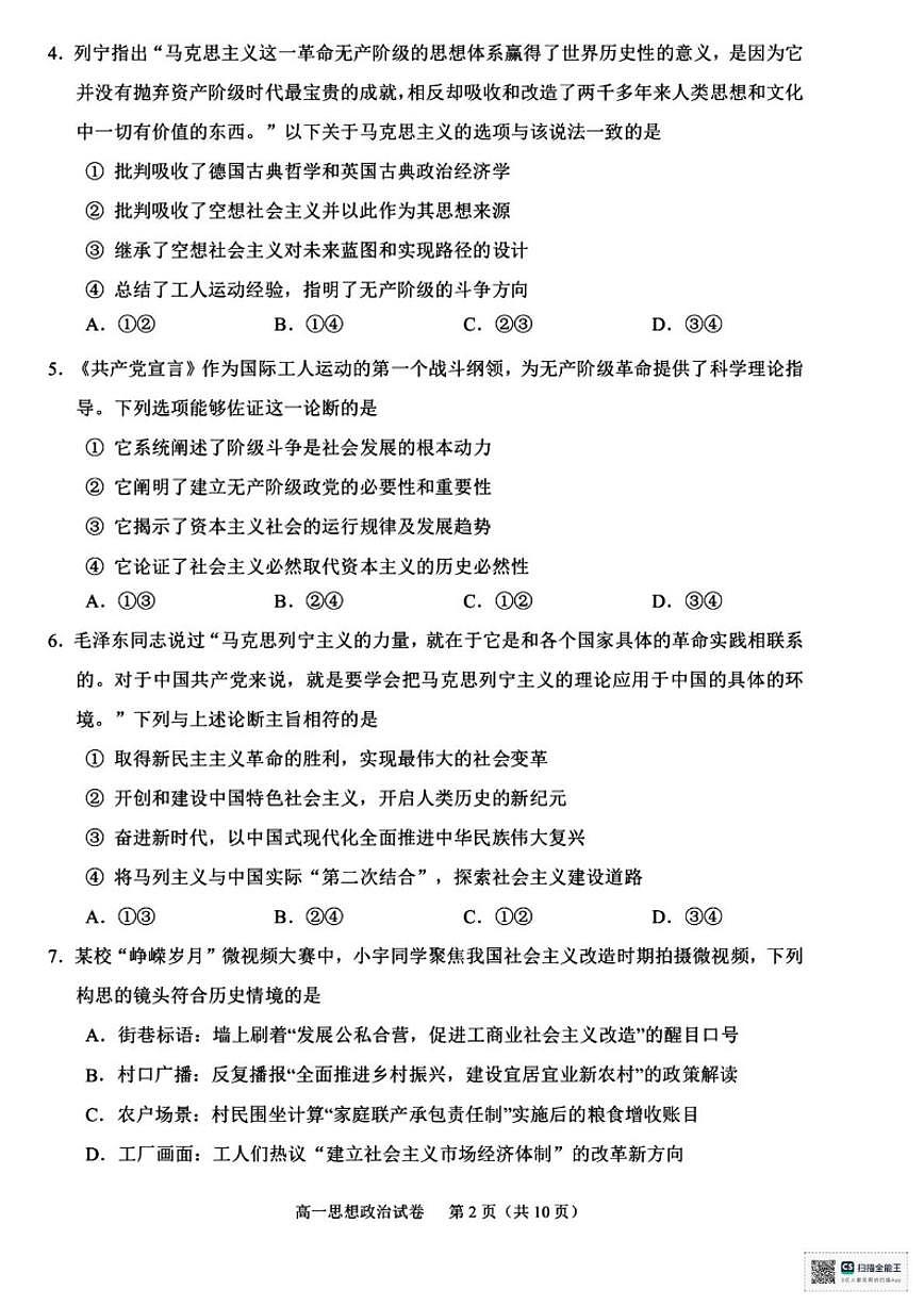 2025-2026学年浙江省绍兴市第一学期高一期末调测政治试题（含答案）第2页