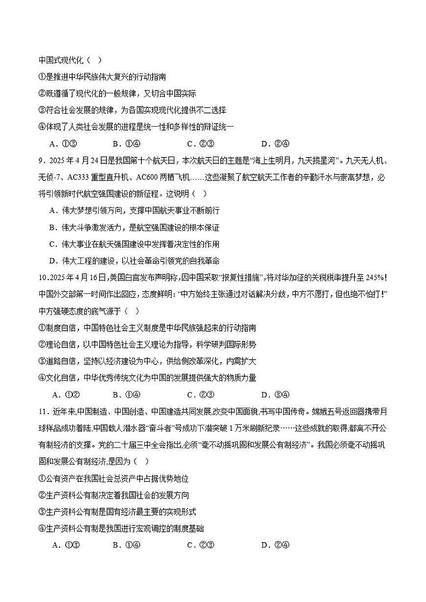 2025-2026学年吉林省延边朝鲜族自治州高一上学期期末学业质量检测政治（含解析）试卷第3页