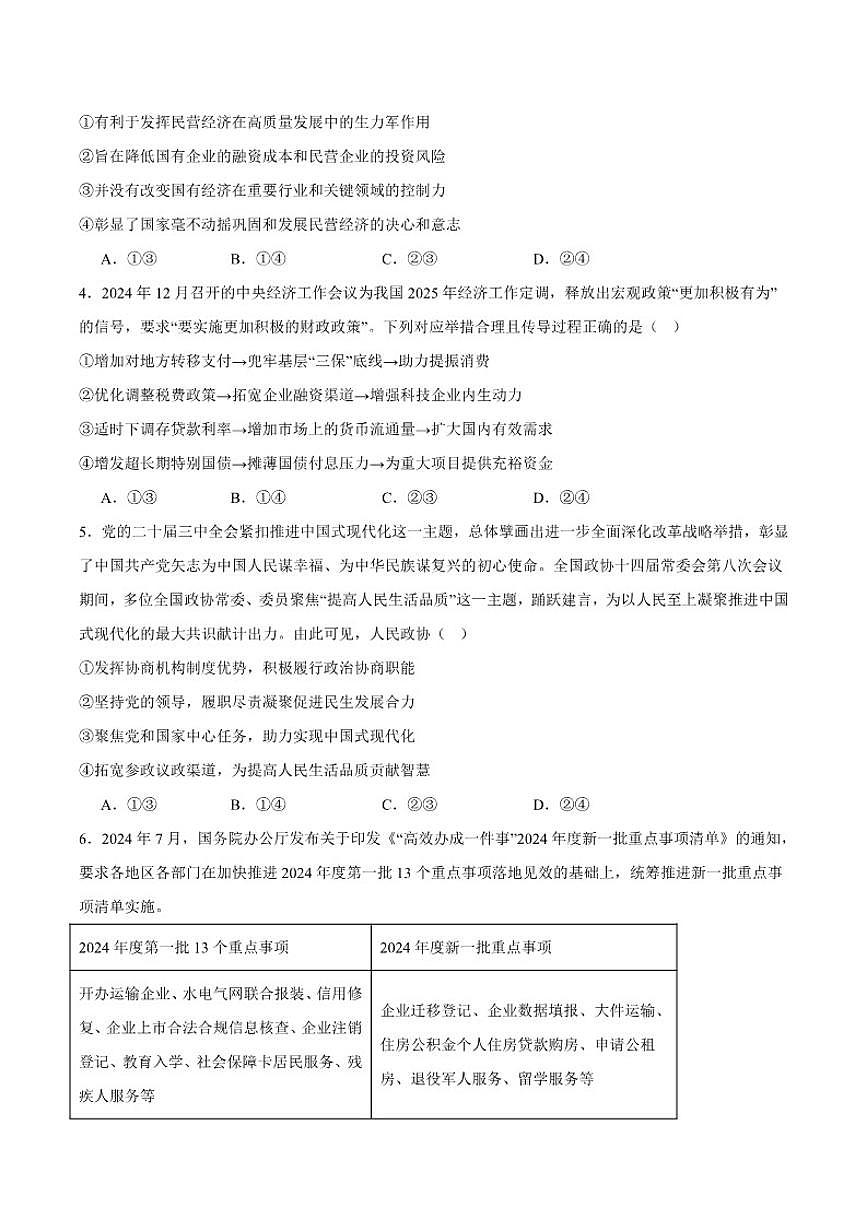 内蒙古赤峰市2025届高三上学期第三次统一检测（期末）政治试卷（含答案）第2页