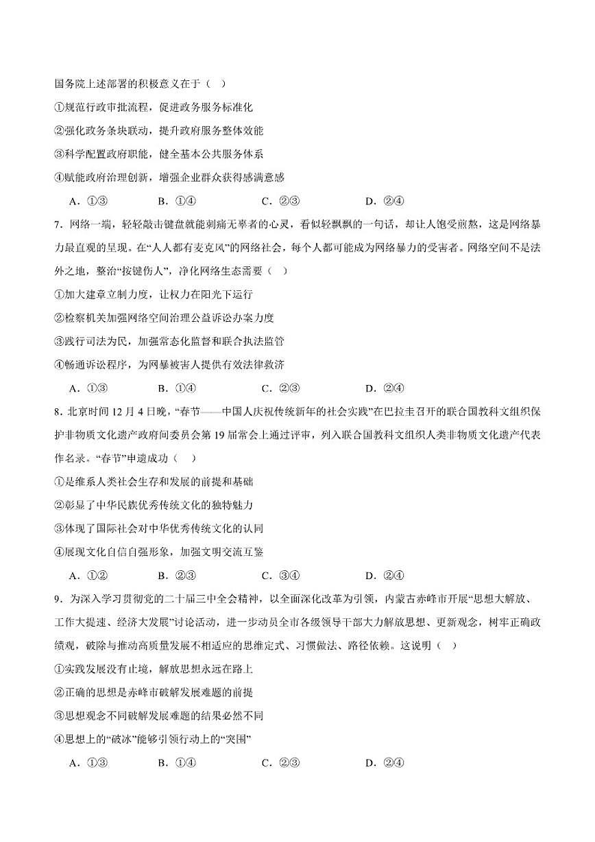 内蒙古赤峰市2025届高三上学期第三次统一检测（期末）政治试卷（含答案）第3页