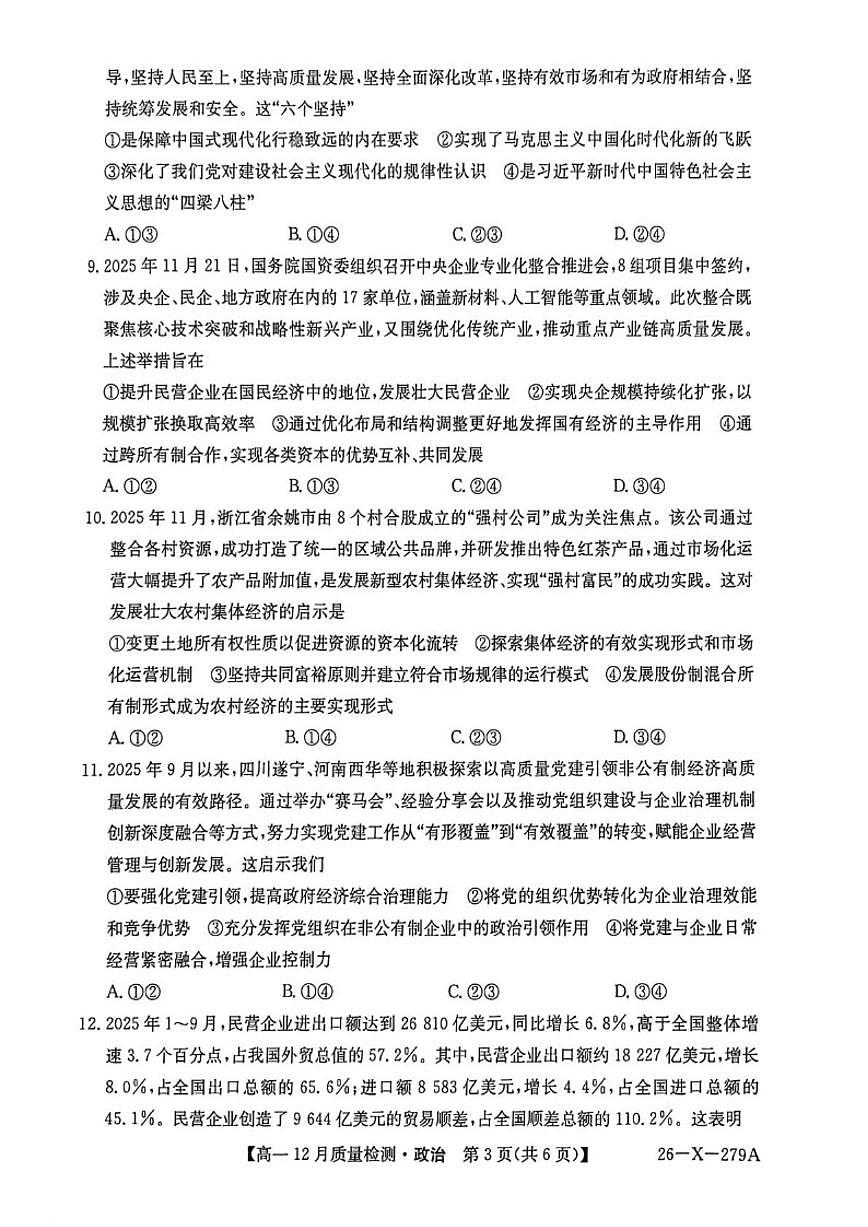 2025-2026学年安徽省阜阳市颍上县第一中学高一上学期12月月考政治试题（含解析）第3页