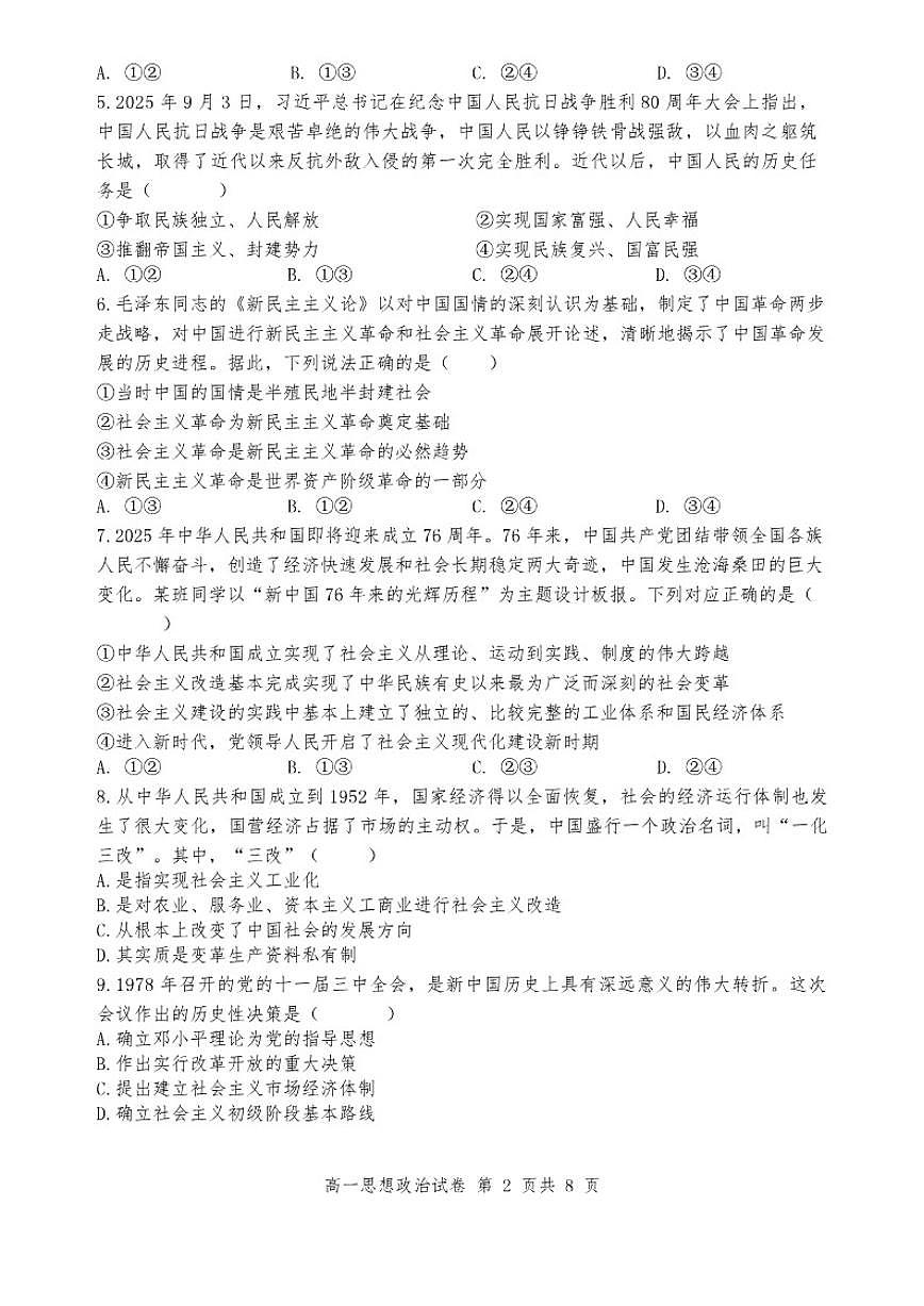 2025-2026学年辽宁省大连市第一中学高一上学期期末政治试题（含答案）第2页