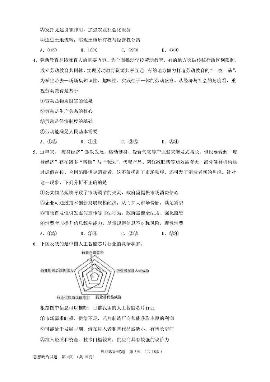 2025-2026学年吉林省长春外国语学校高一上学期期末考试政治试题（含答案）第2页
