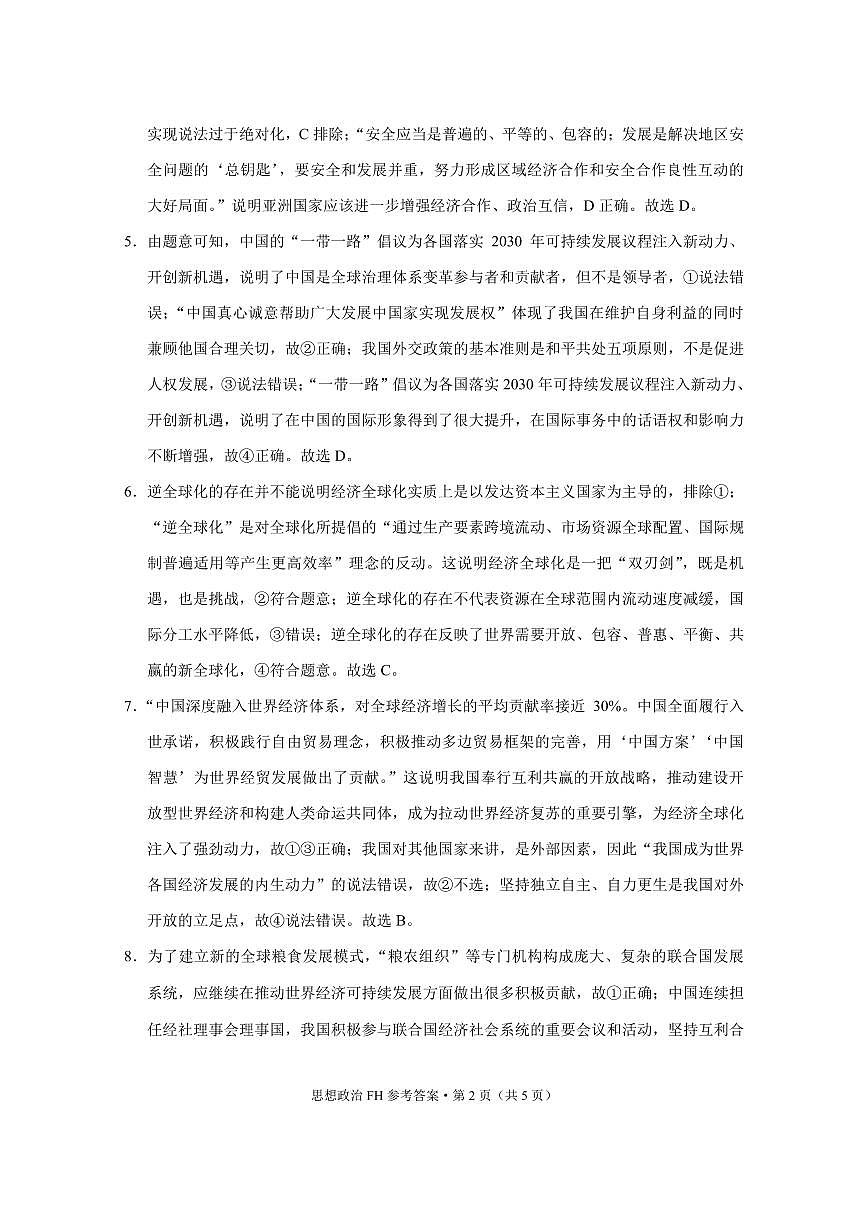 2024~2025学年第二学期高二第二次月考政治 -答案第2页