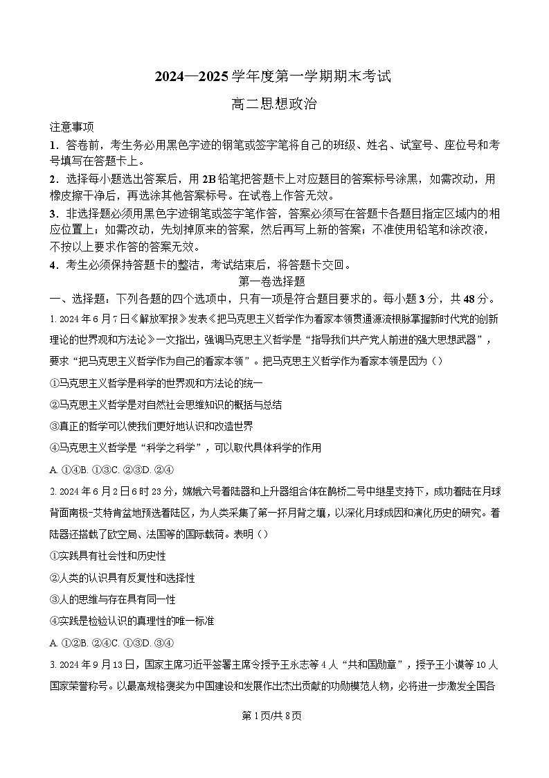 广东省茂名市信宜市2024-2025学年高二上学期1月期末考试政治试题 Word版无答案第1页