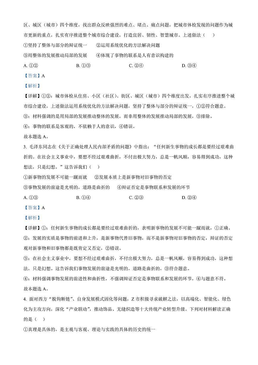 广西壮族自治区崇左市2024-2025学年高二上学期1月期末考试政治试题  Word版含解析第2页