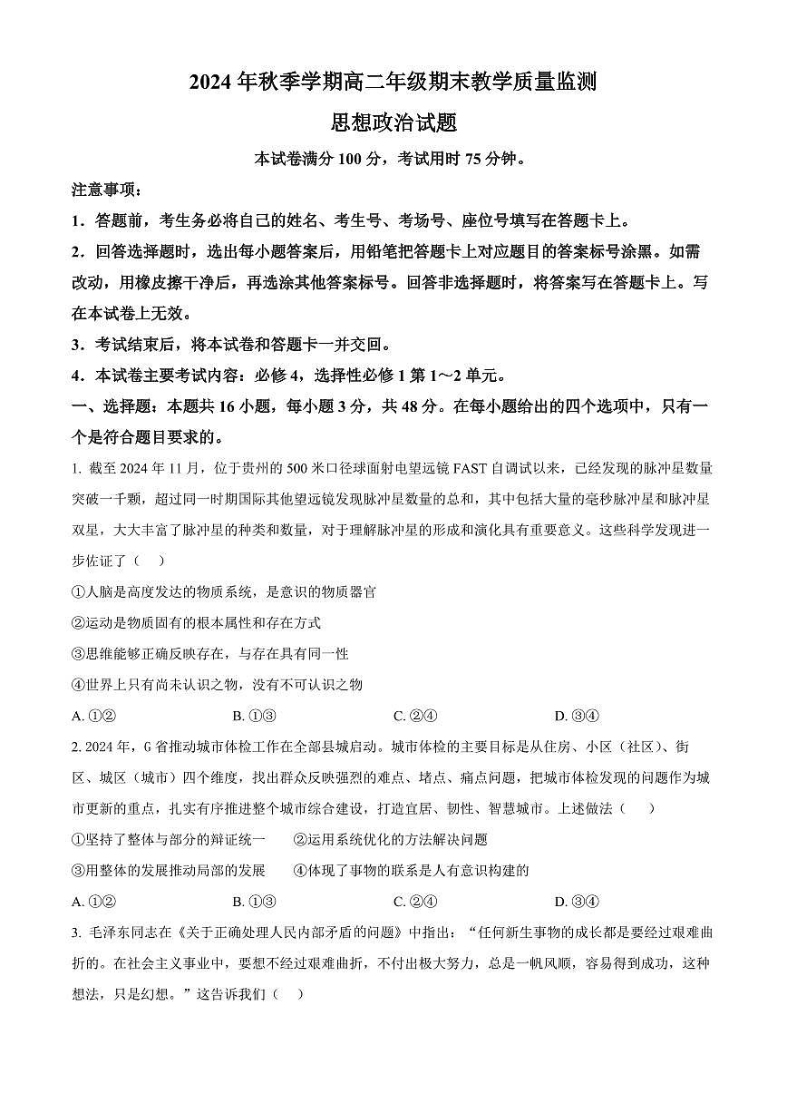 广西壮族自治区崇左市2024-2025学年高二上学期1月期末考试政治试题  Word版无答案第1页