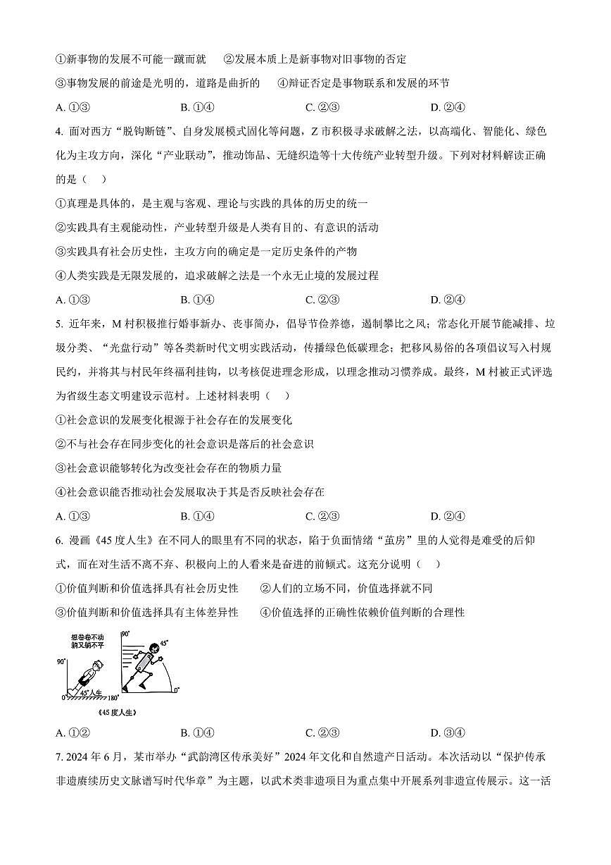 广西壮族自治区崇左市2024-2025学年高二上学期1月期末考试政治试题  Word版无答案第2页