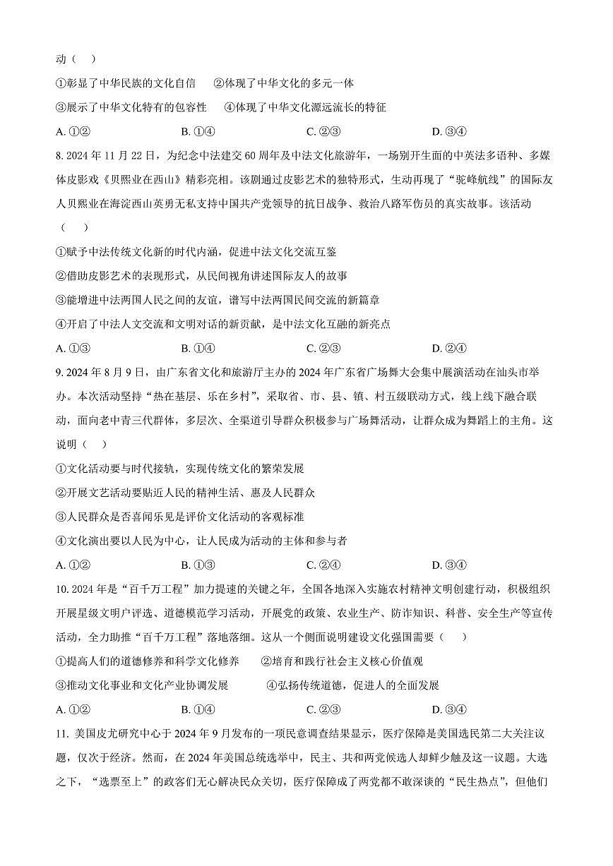广西壮族自治区崇左市2024-2025学年高二上学期1月期末考试政治试题  Word版无答案第3页