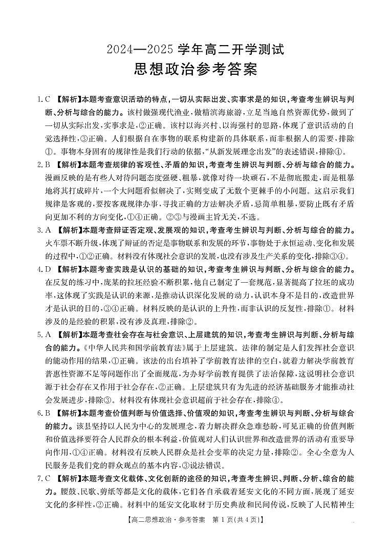 思想政治答案(1)第1页