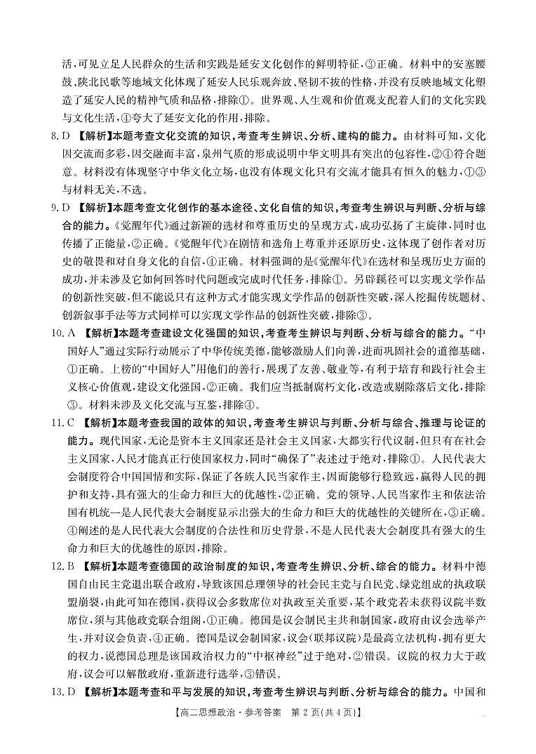 思想政治答案(1)第2页