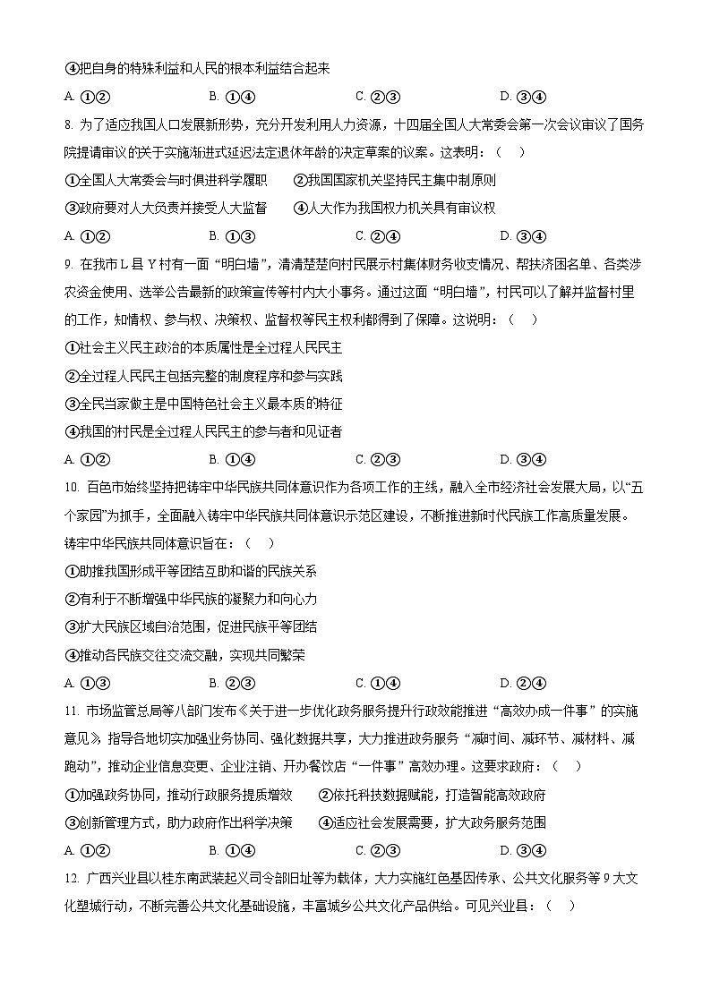 广西壮族自治区百色市2024-2025学年高二上学期1月期末考试政治试题 Word版无答案第3页