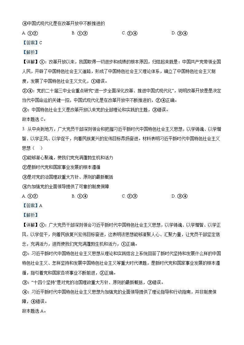 广西壮族自治区百色市2024-2025学年高二上学期1月期末考试政治试题 Word版含解析第2页