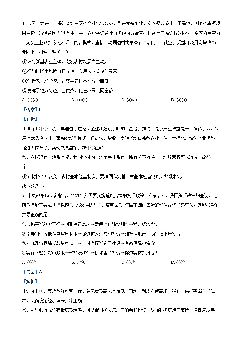 广西壮族自治区百色市2024-2025学年高二上学期1月期末考试政治试题 Word版含解析第3页