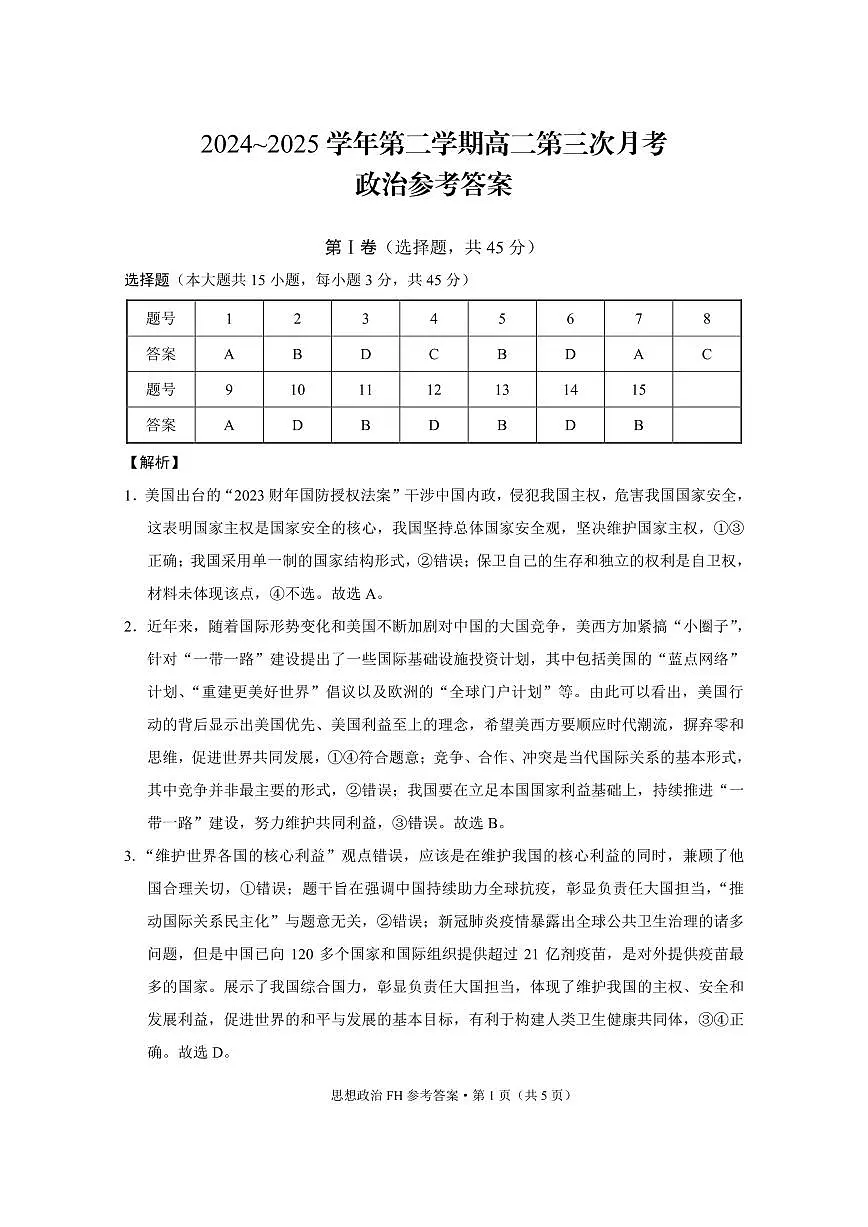 高二第三次月考政治 -答案第1页