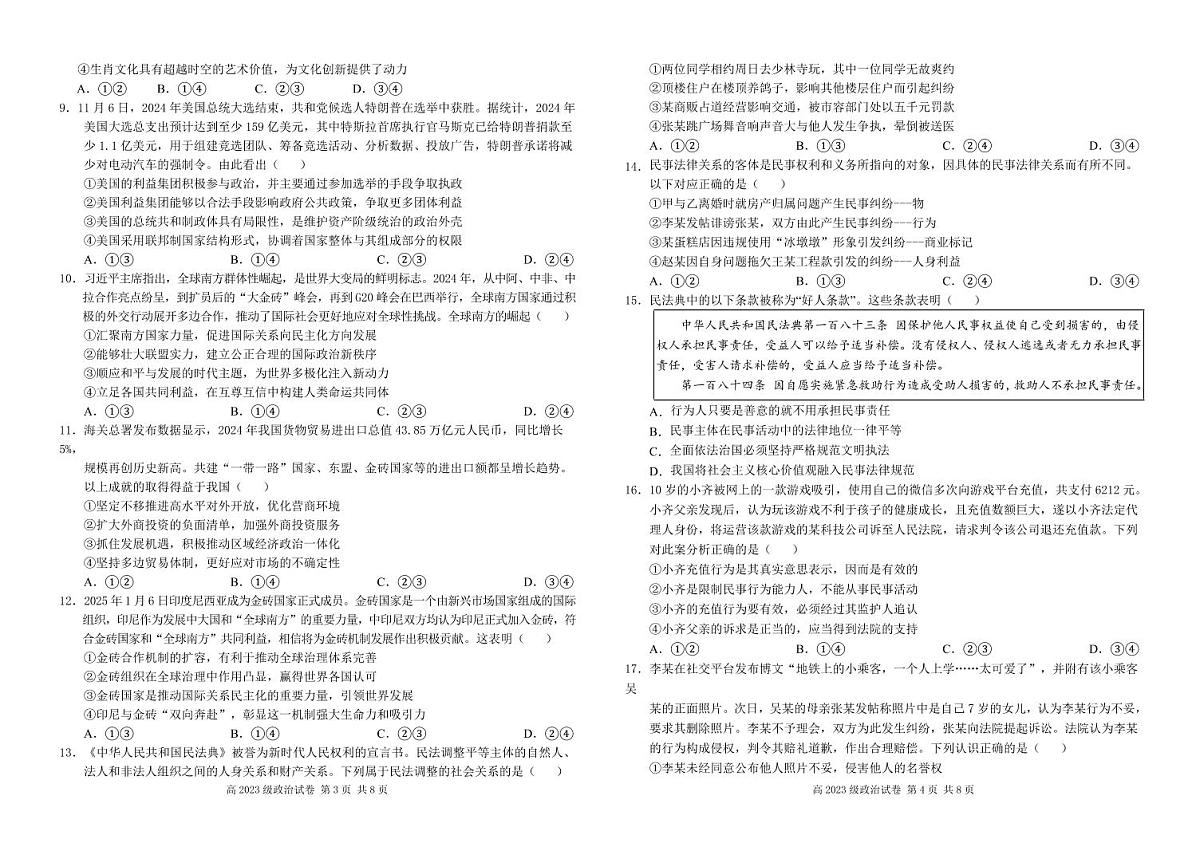 高2023级政治试卷1(2)第2页