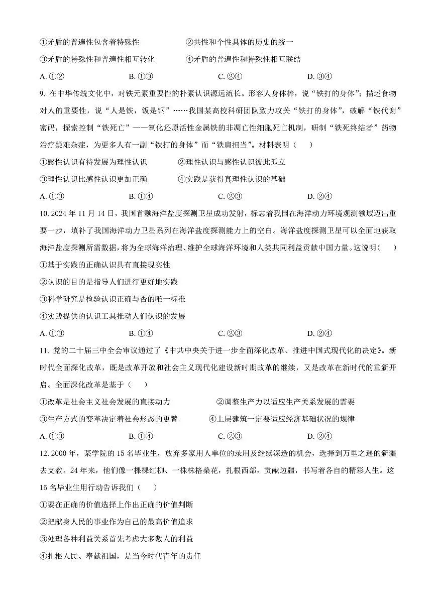 山西省晋中市2024-2025学年高二上学期1月期末调研测试政治试题 Word版无答案第3页