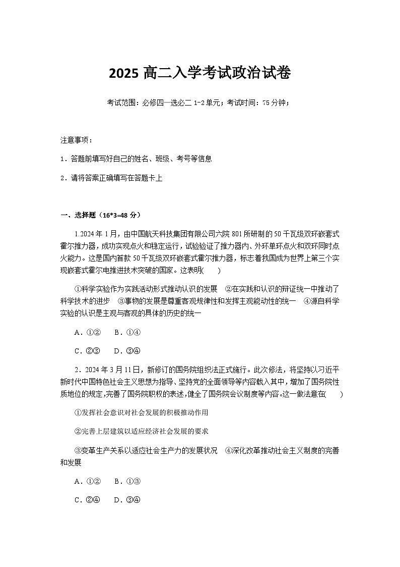 湖南省邵阳县二中2025年上学期政治入学考试试卷第1页