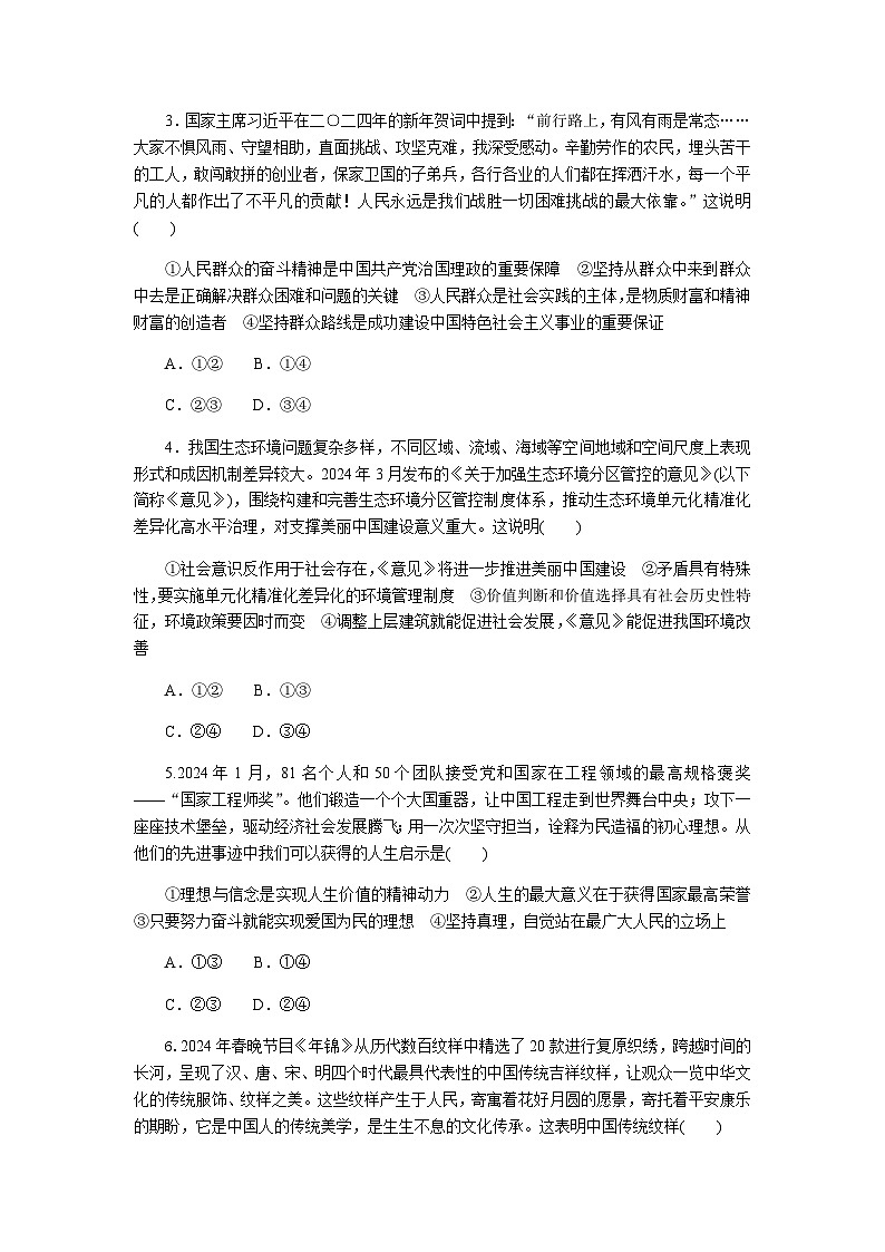 湖南省邵阳县二中2025年上学期政治入学考试试卷第2页