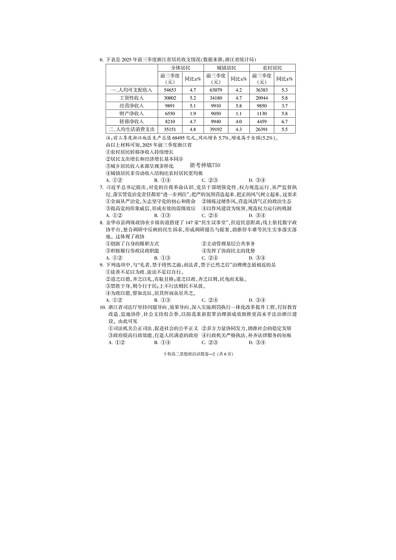 金华十校2025-2026学年高二上学期期末质检政治卷含答案第2页