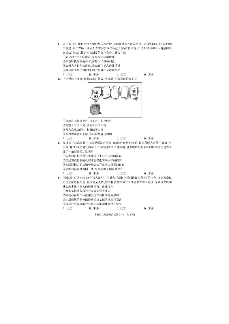 金华十校2025-2026学年高二上学期期末质检政治卷含答案第3页