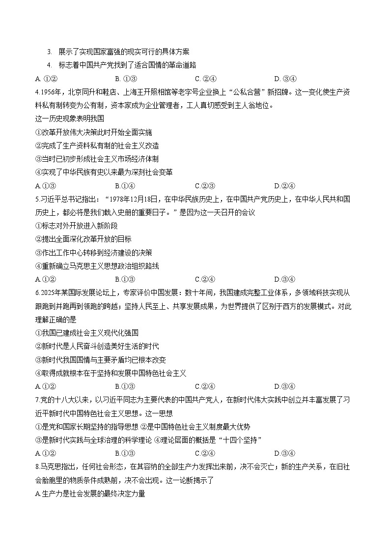 山西省晋中市2025_2026学年高一第一学期期末政治试题（图片版，含答案）第2页
