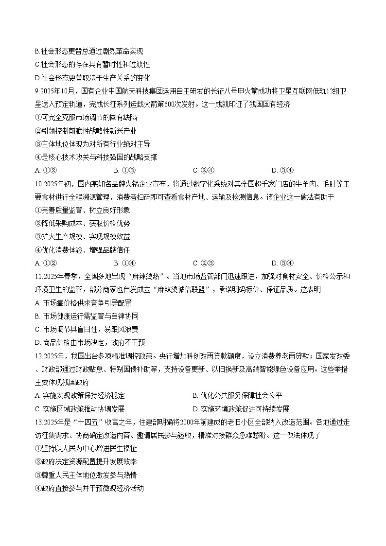 山西省晋中市2025_2026学年高一第一学期期末政治试题（图片版，含答案）第3页