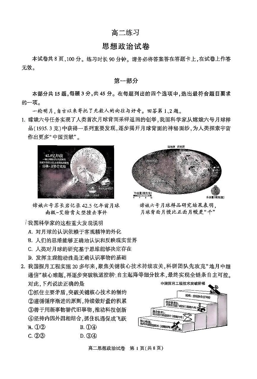2026北京牛栏山一中高二（上）期末政治试卷第1页