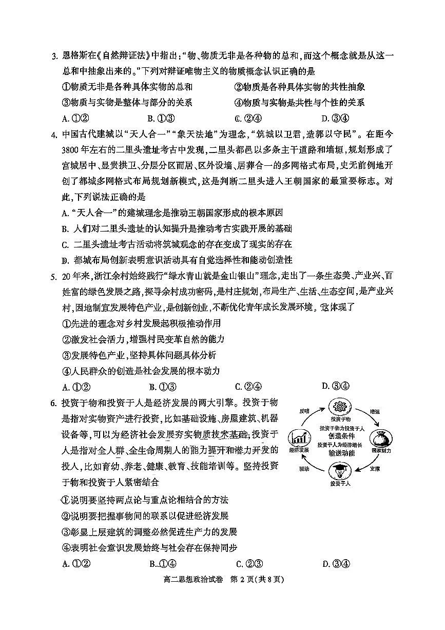 2026北京牛栏山一中高二（上）期末政治试卷第2页