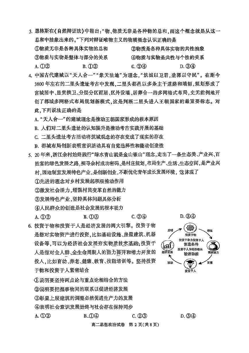 2026北京牛栏山一中高二（上）期末政治试卷第2页
