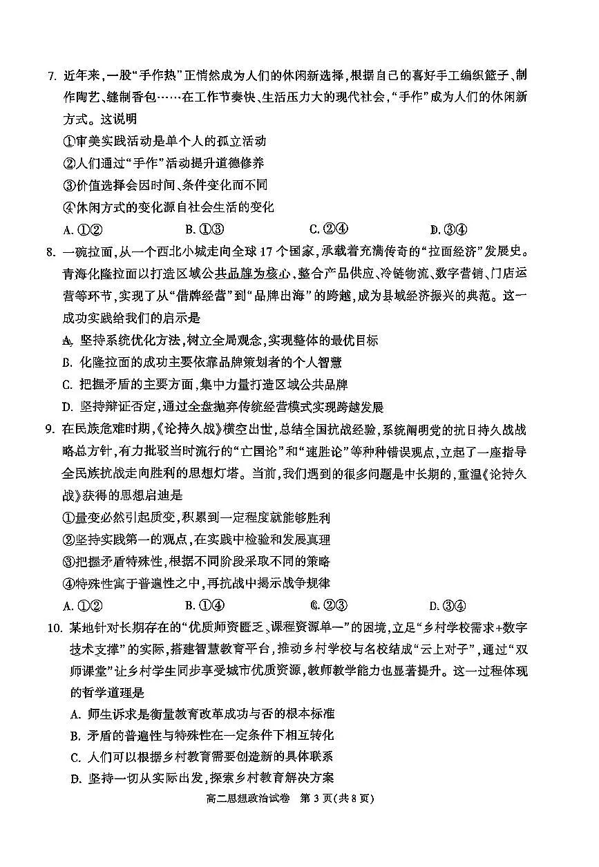 2026北京牛栏山一中高二（上）期末政治试卷第3页