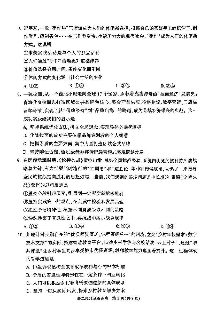 2026北京牛栏山一中高二（上）期末政治试卷第3页