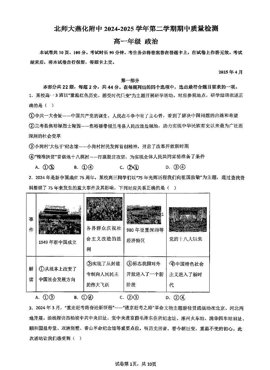 2025北京北师大燕化附中高一（下）期中政治试卷第1页