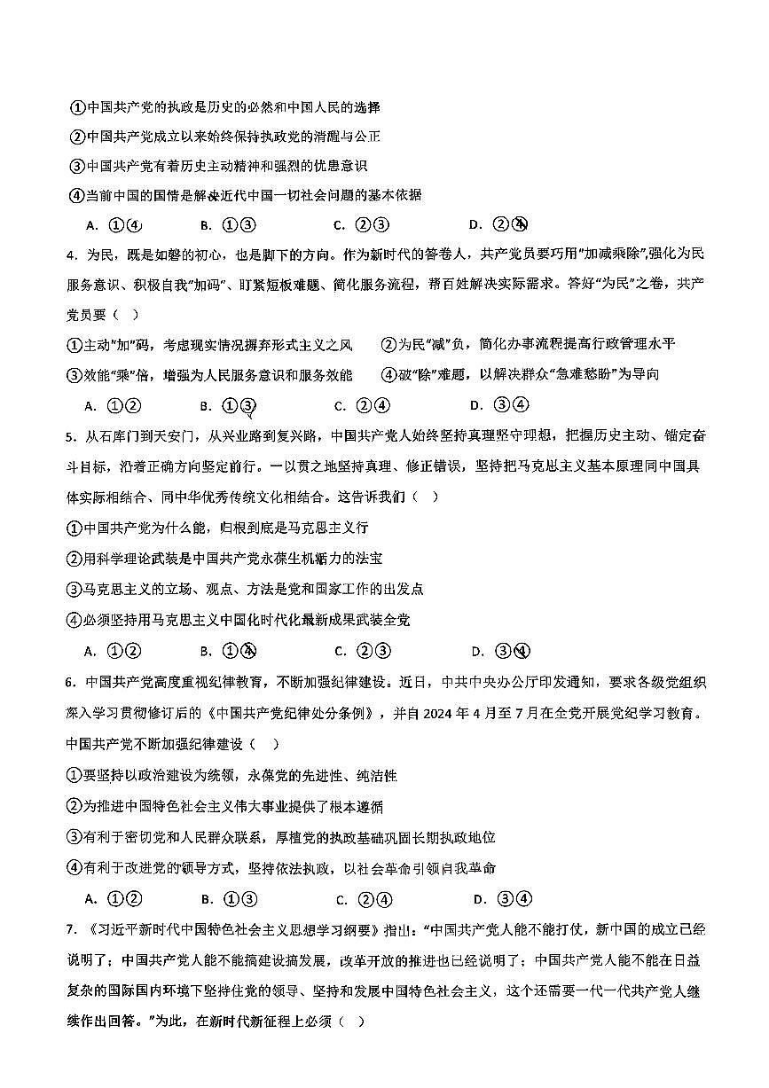 2025北京北师大燕化附中高一（下）期中政治试卷第2页