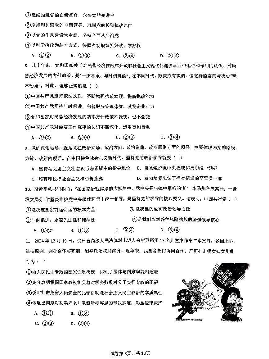 2025北京北师大燕化附中高一（下）期中政治试卷第3页