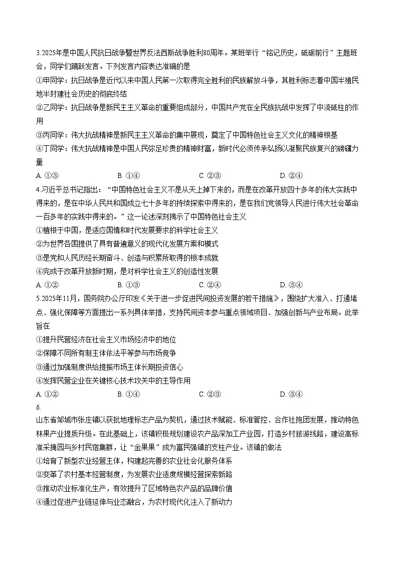山东济宁市2025_2026学年第一学期期末质量检测高一政治试题（图片版，含答案）第2页