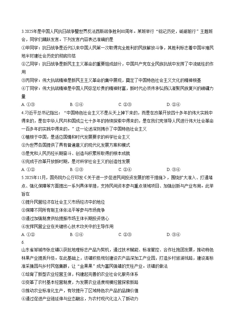 山东济宁市2025_2026学年第一学期期末质量检测高一政治试题（图片版，含答案）第2页