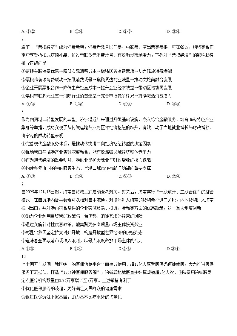 山东济宁市2025_2026学年第一学期期末质量检测高一政治试题（图片版，含答案）第3页