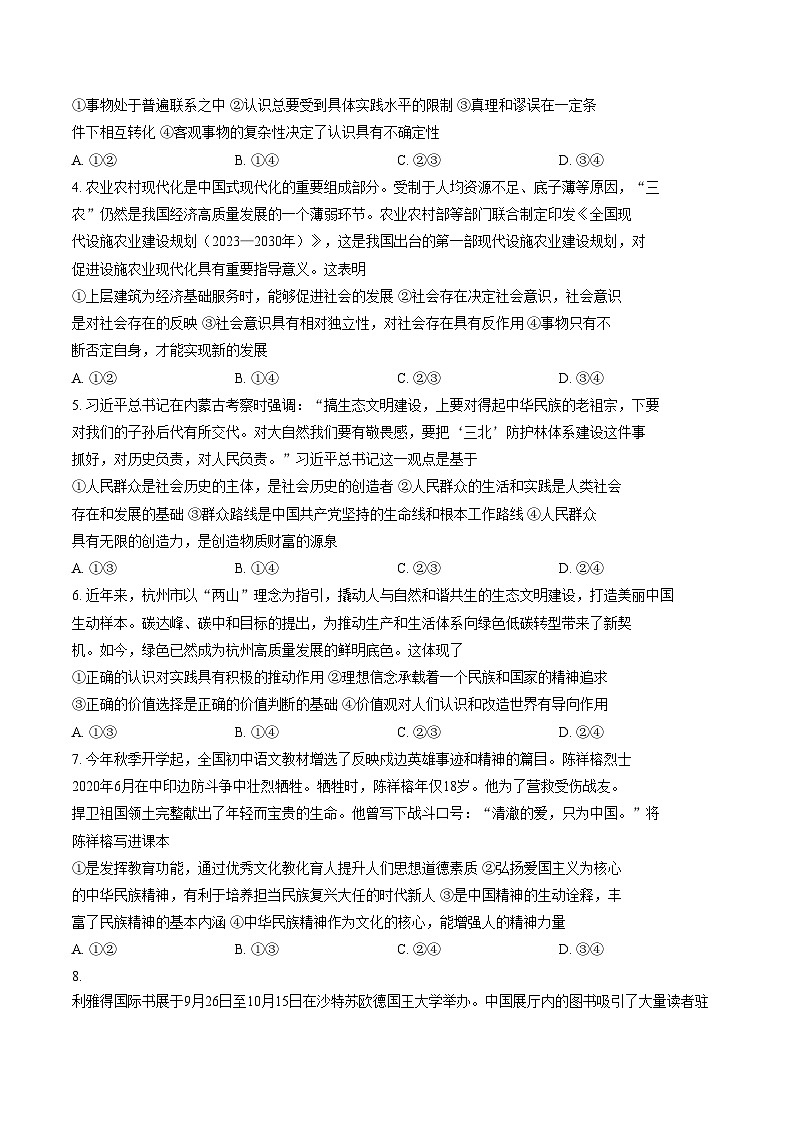 陕西省洛南中学等校考2025-2026学年上学期期末考试高二政治试题（无答案）第2页