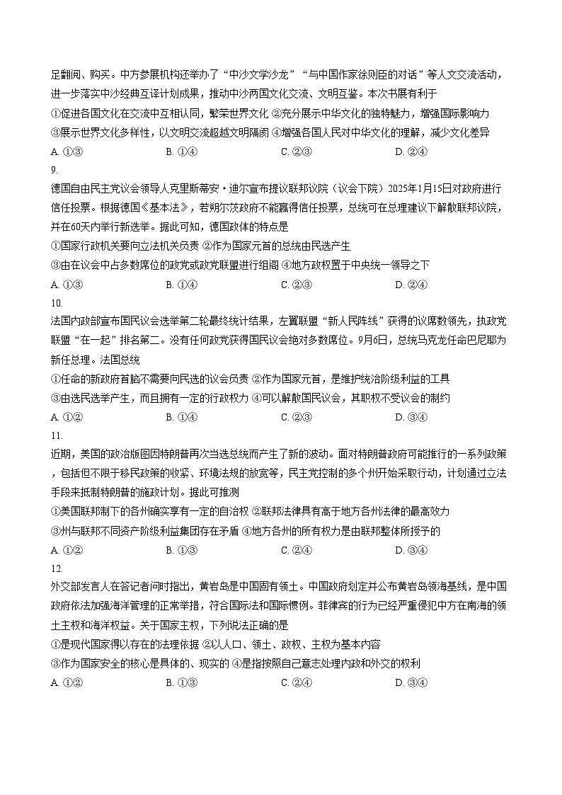 陕西省洛南中学等校考2025-2026学年上学期期末考试高二政治试题（无答案）第3页