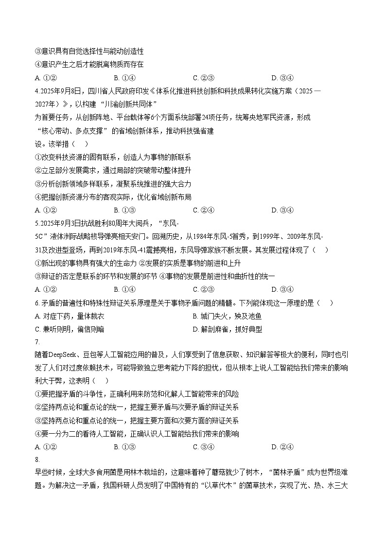 安徽省淮南市第二中学2025-2026学年高二第一学期期末检测政治试题（图片版，无答案）第2页