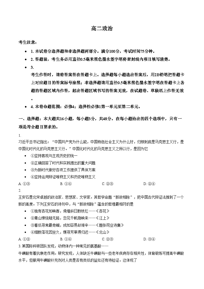 陕西省洛南中学等校考2025_2026学年上学期期末考试高二政治试题（含答案）第1页