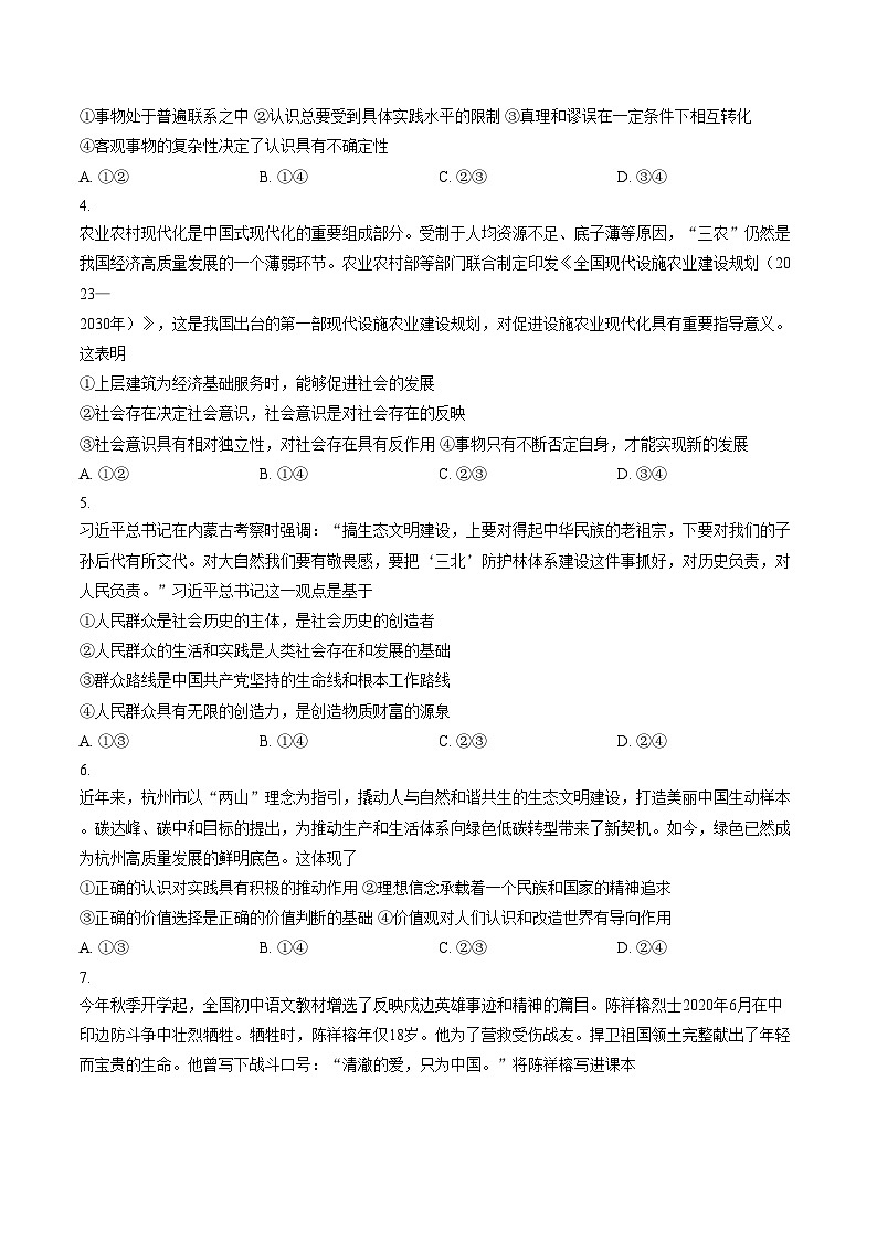 陕西省洛南中学等校考2025_2026学年上学期期末考试高二政治试题（含答案）第2页
